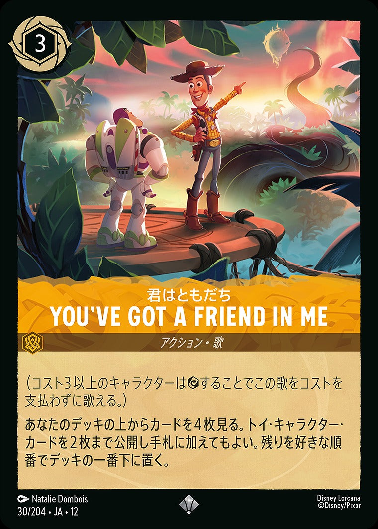 君はともだち YOU'VE GOT A FRIEND IN ME 30/204 ･JA12