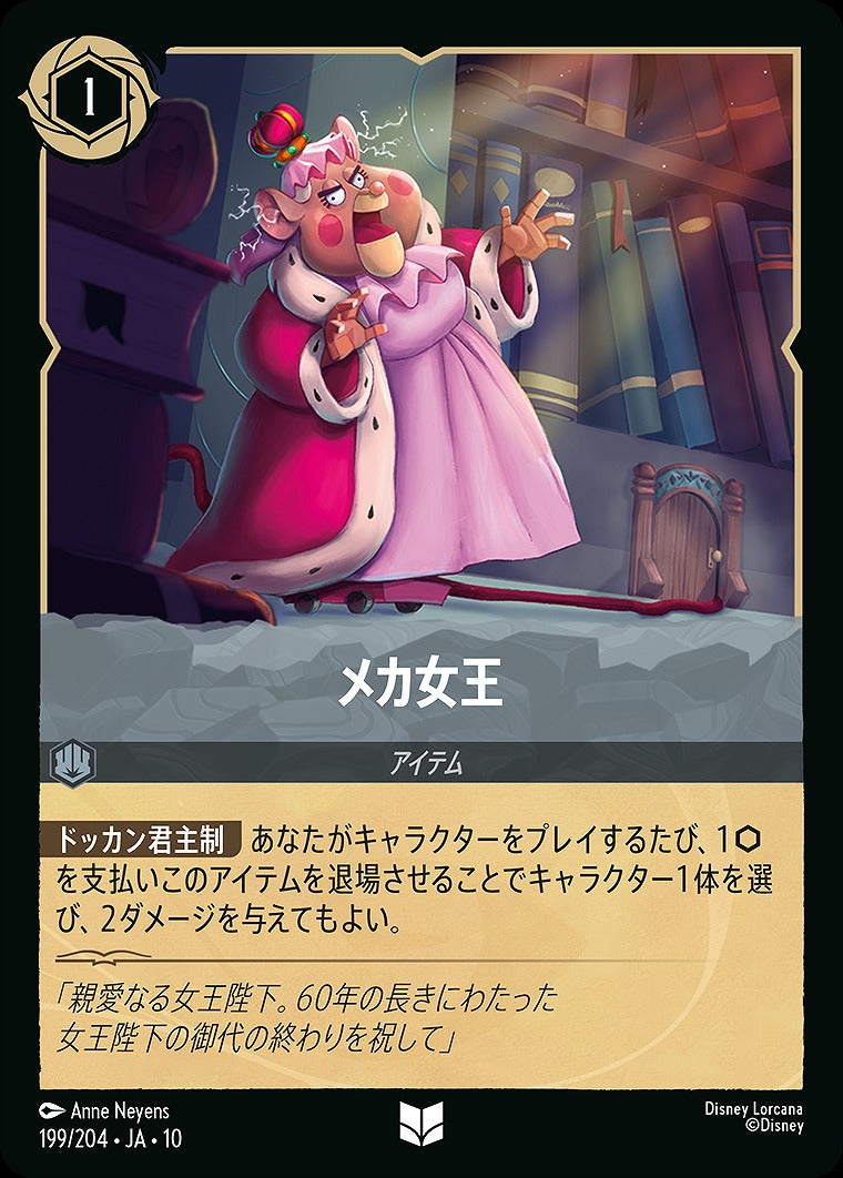 メカ女王 《Foil》 199/204 ･JA10