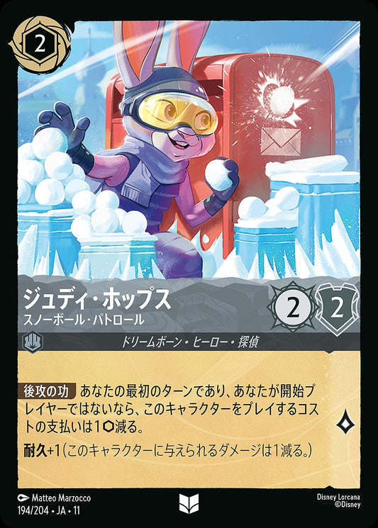 ジュディ・ホップス 【スノーボール・パトロール】 《Foil》 194/204 ･JA11