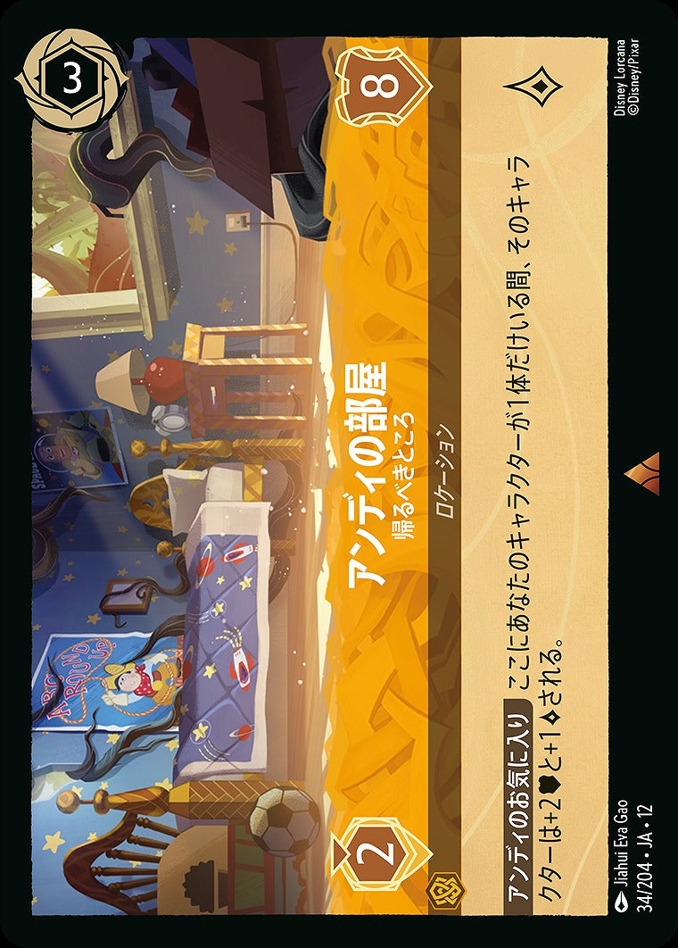 アンディの部屋 【帰るべきところ】 34/204 ･JA12