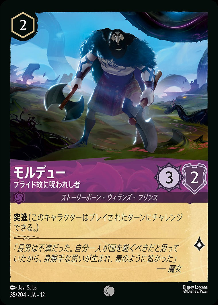 モルデュー 【プライド故に呪われし者】 《Foil》 35/204 ･JA12