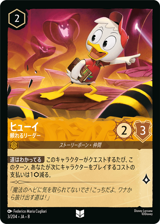 ヒューイ【頼れるリーダー】《Foil》 3/204・JA8