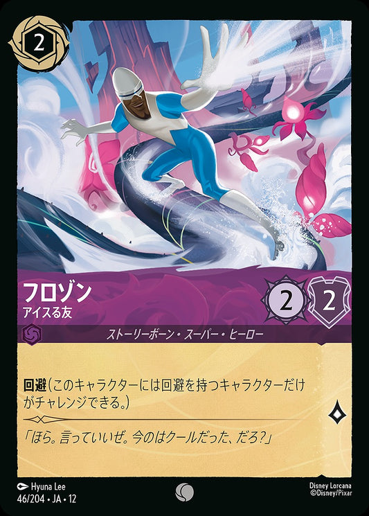 フロゾン 【アイスる友】 《Foil》 46/204 ･JA12