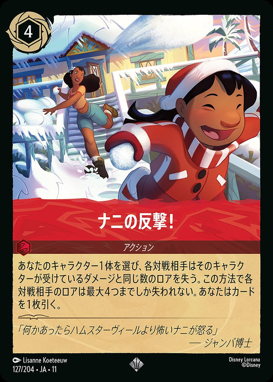 ナニの反撃! 127/204 ･JA11