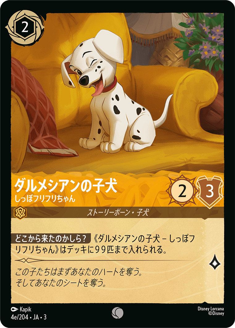 ダルメシアンの子犬  【しっぽフリフリちゃん】《Foil》　4e/204・JA03