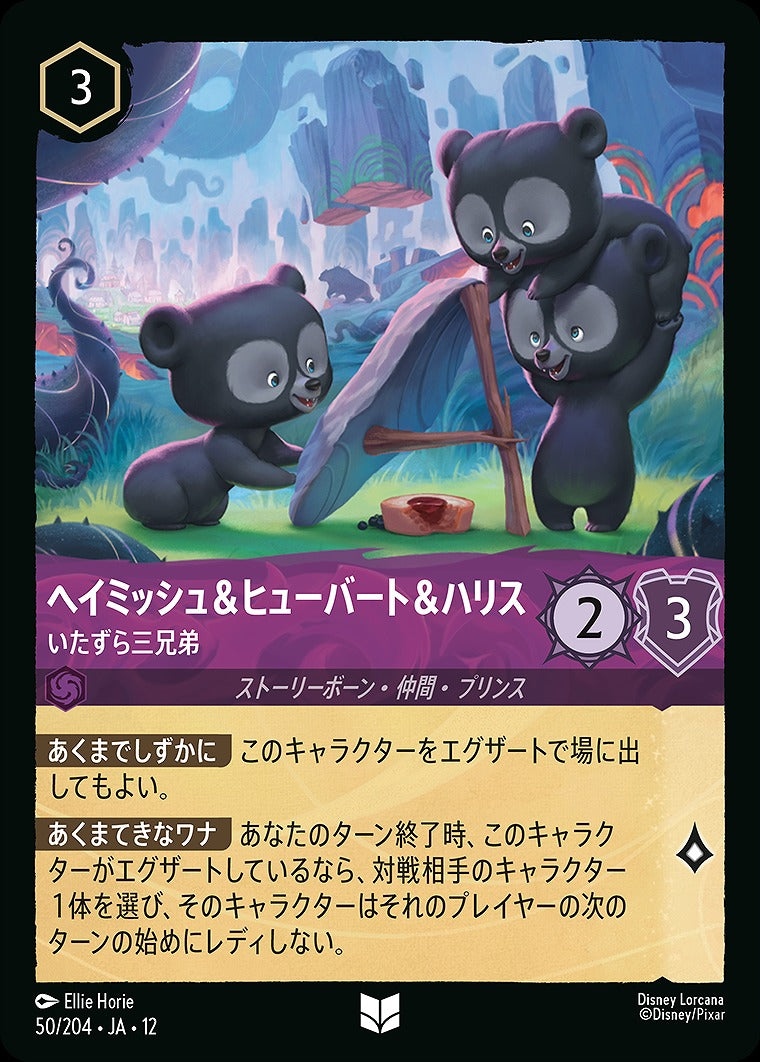 ヘイミッシュ＆ヒューバート＆ハリス 【いたずら三兄弟】 《Foil》 50/204 ･JA12