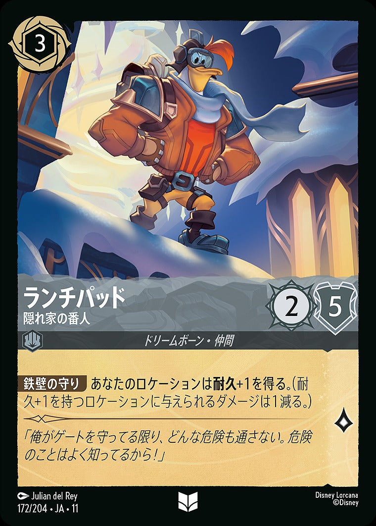 ランチパッド 【隠れ家の番人】 172/204 ･JA11