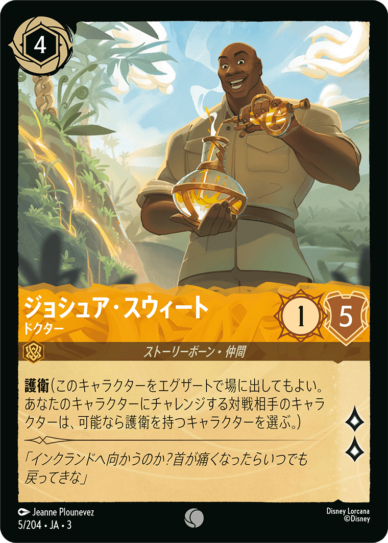 ジョシュア・スウィート  【ドクター】《Foil》　5/204・JA03