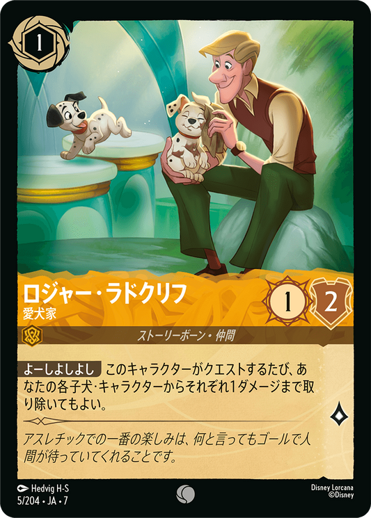 ロジャー・ラドクリフ【愛犬家】《Foil》 5/204・JA7