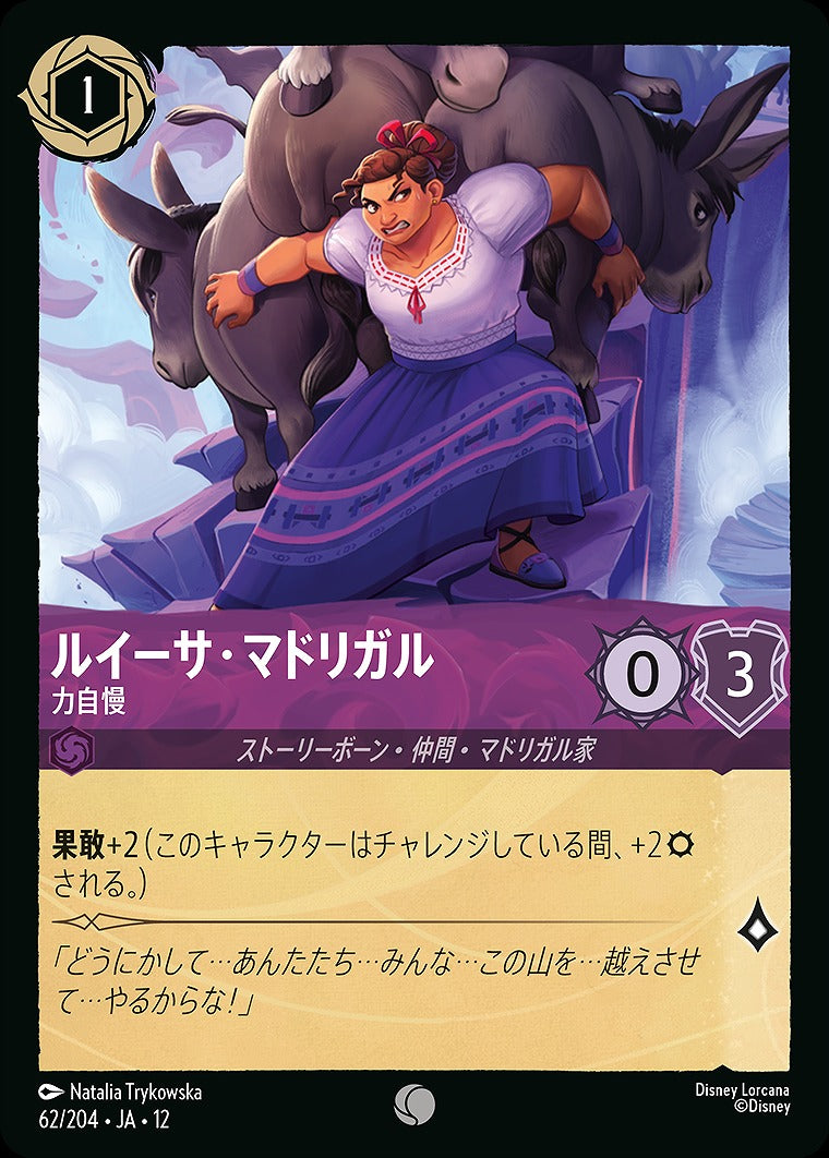 ルイーサ・マドリガル 【力自慢】 《Foil》 62/204 ･JA12