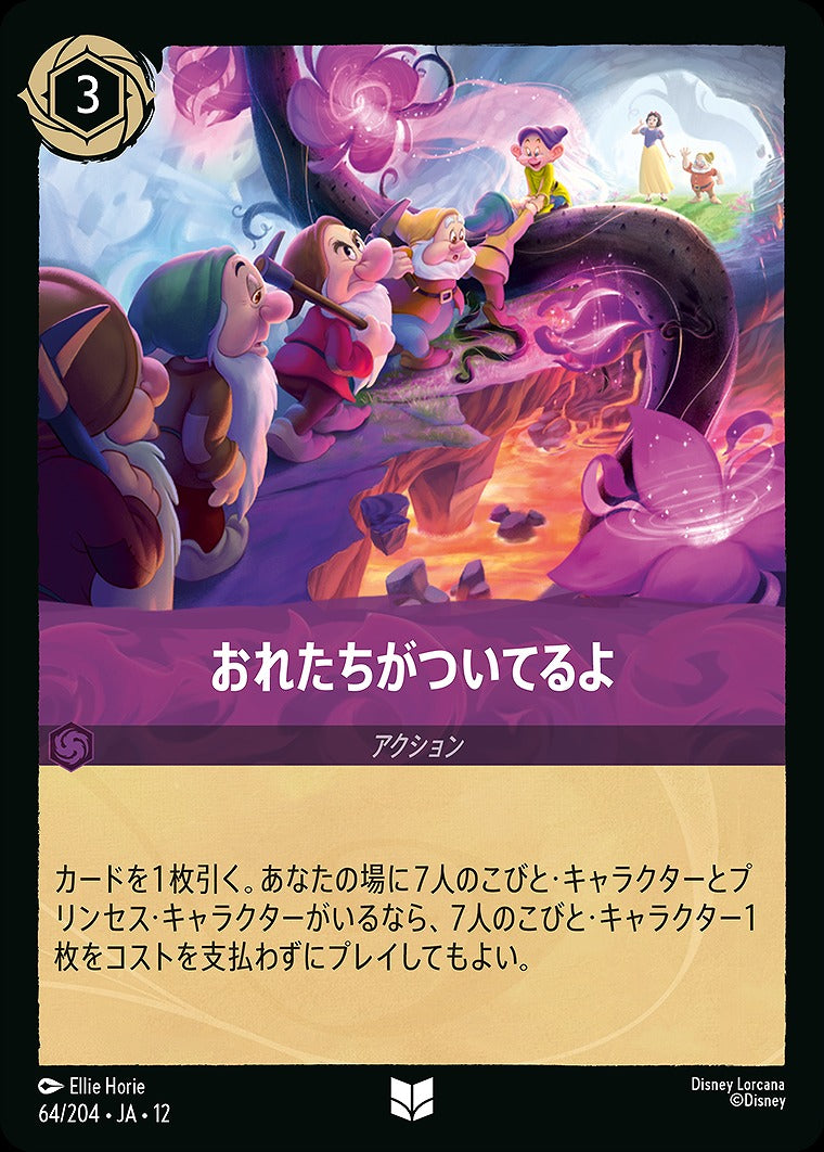 おれたちがついてるよ 64/204 ･JA12