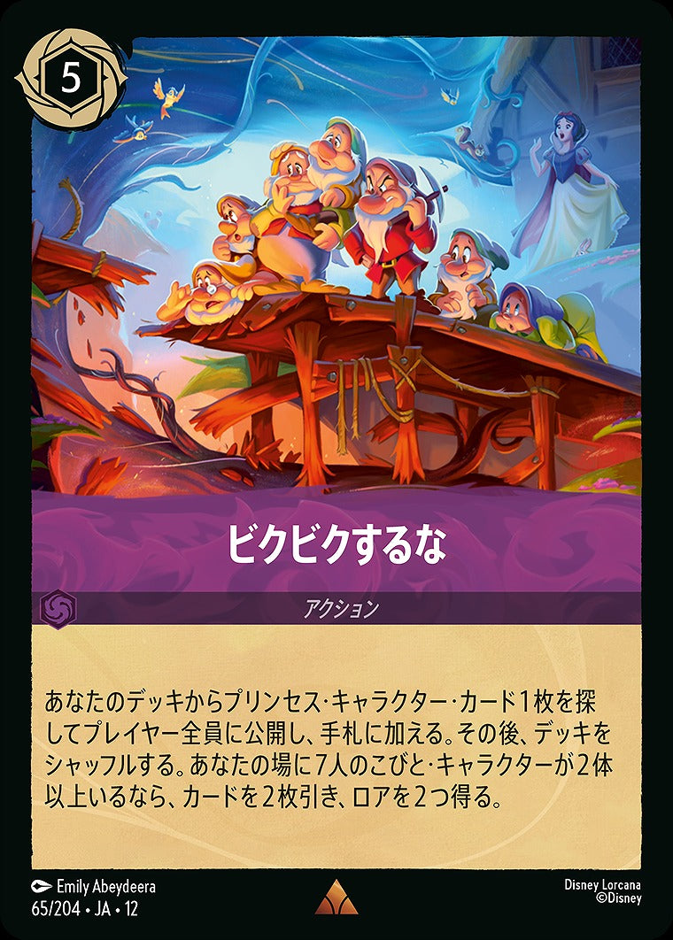ビクビクするな 65/204 ･JA12