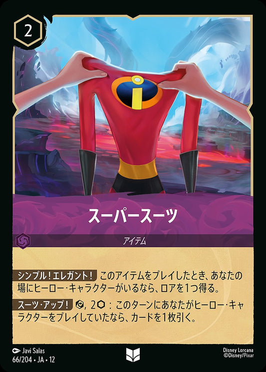 スーパースーツ 《Foil》 66/204 ･JA12