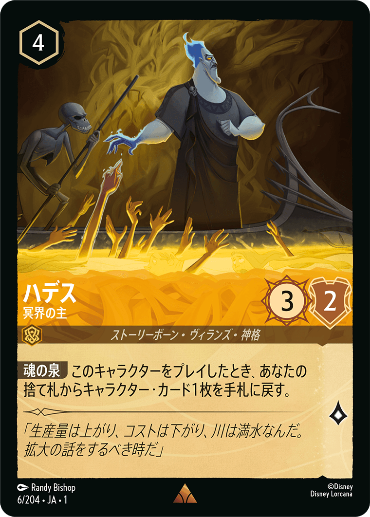 ハデス【冥界の主】《Foil》　6/204・JA01