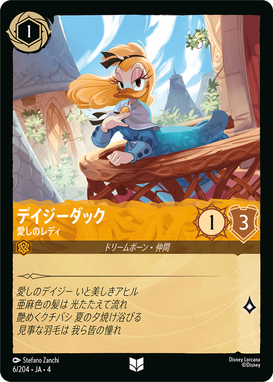 デイジーダック 【愛しのレディ】　6/204・JA04