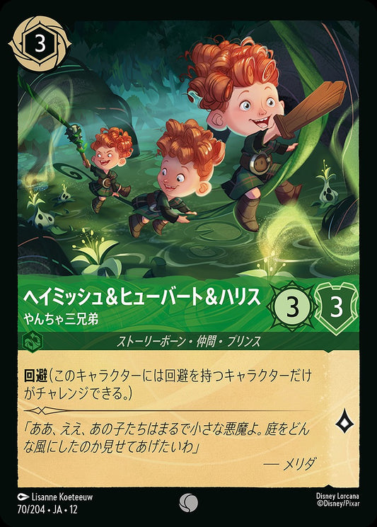 ヘイミッシュ＆ヒューバート＆ハリス 【やんちゃ三兄弟】 《Foil》 70/204 ･JA12