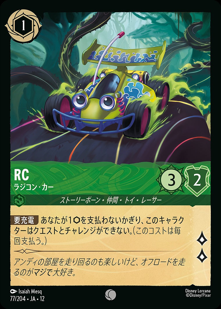 RC 【ラジコン・カー】 77/204 ･JA12