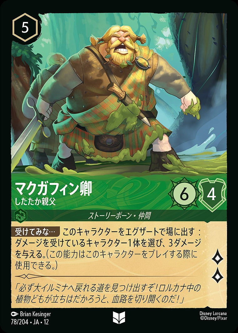 マクガフィン卿 【したたか親父】 《Foil》 78/204 ･JA12