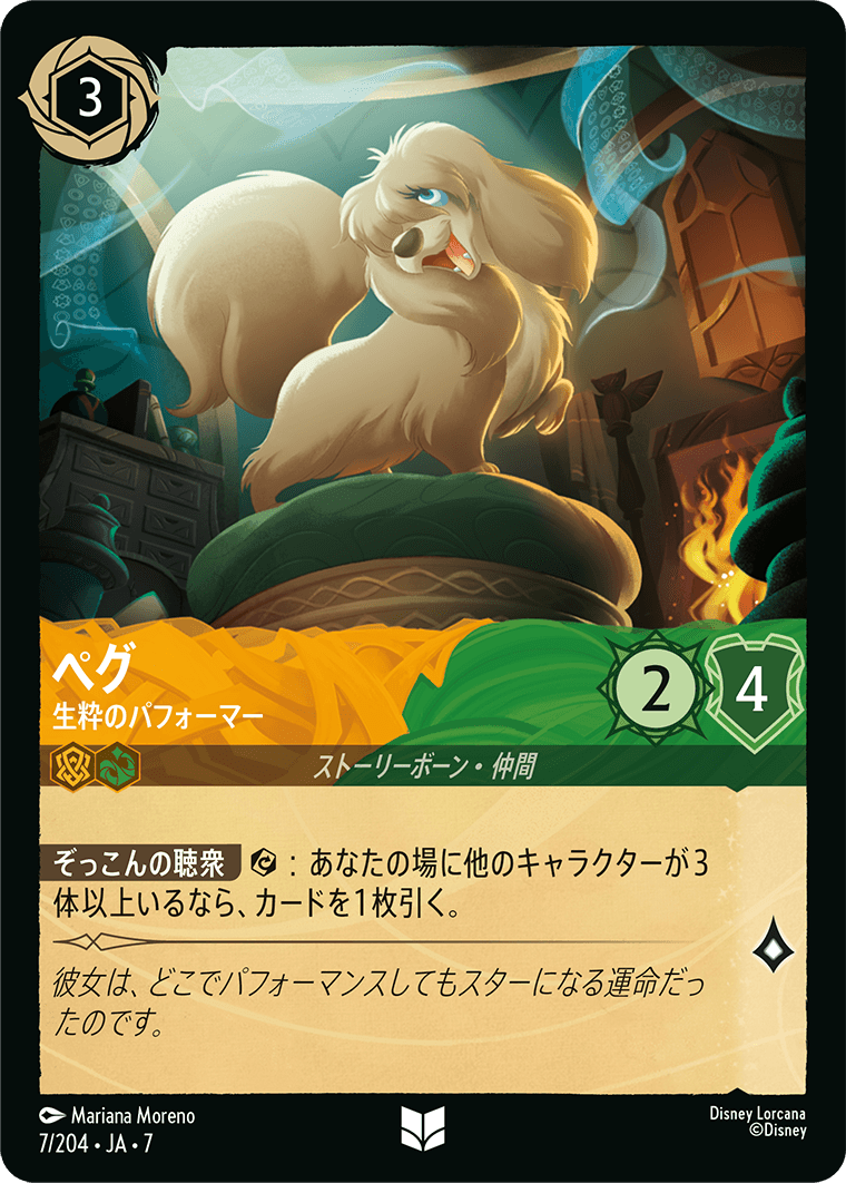 ペグ【生粋のパフォーマー】 7/204・JA7