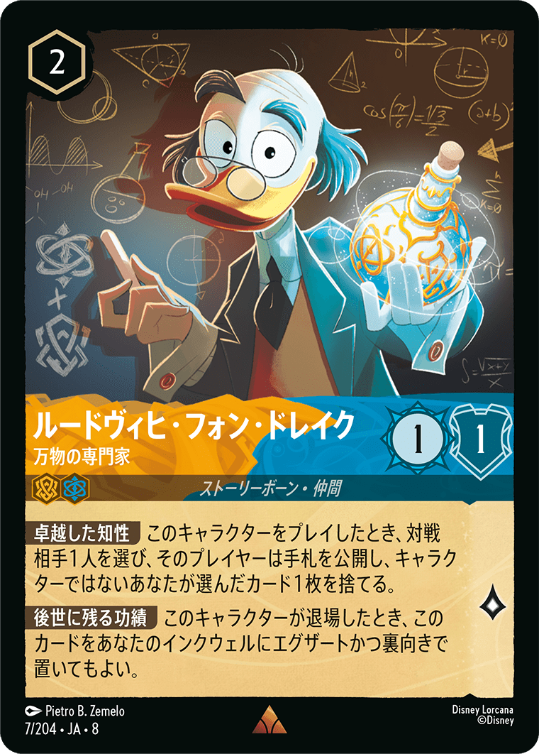 ルードヴィヒ・フォン・ドレイク【万物の専門家】 7/204・JA8