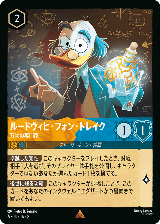 ルードヴィヒ・フォン・ドレイク【万物の専門家】 7/204・JA8