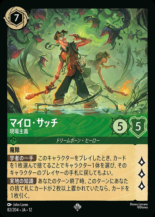 マイロ・サッチ 【現場主義】 《Foil》 82/204 ･JA12