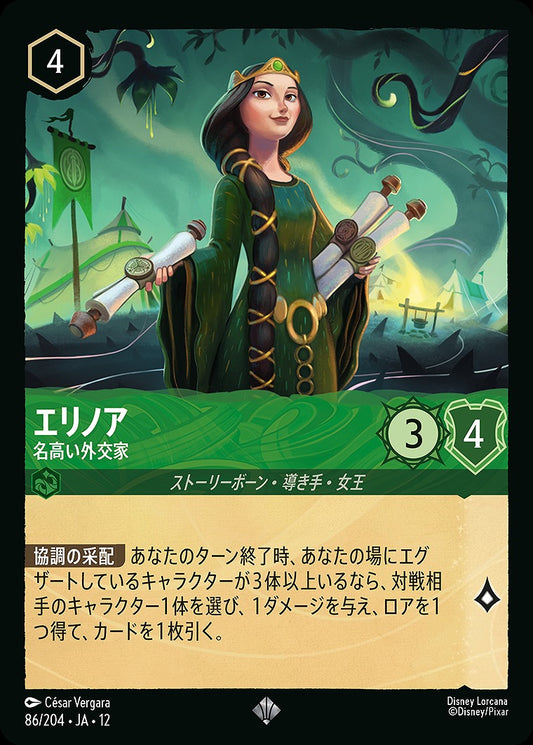 エリノア 【名高い外交家】 《Foil》 86/204 ･JA12