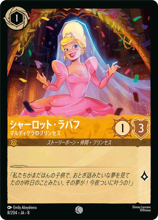 シャーロット・ラバフ【マルディグラのプリンセス】《Foil》 8/204・JA8
