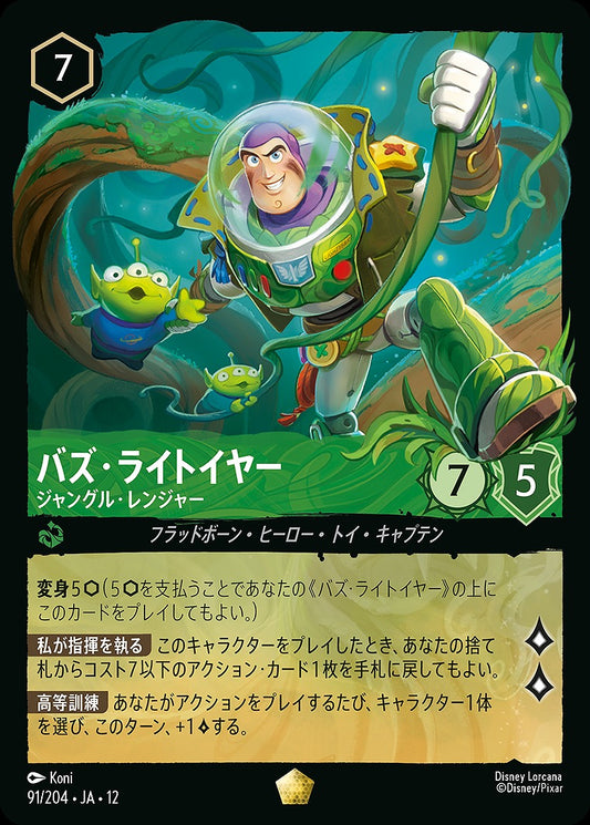 バズ・ライトイヤー 【ジャングル・レンジャー】 《Foil》 91/204 ･JA12