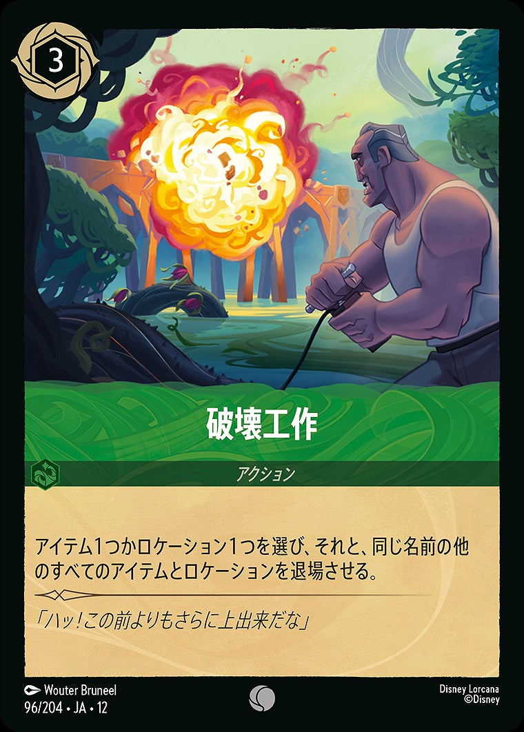 破壊工作 《Foil》 96/204 ･JA12