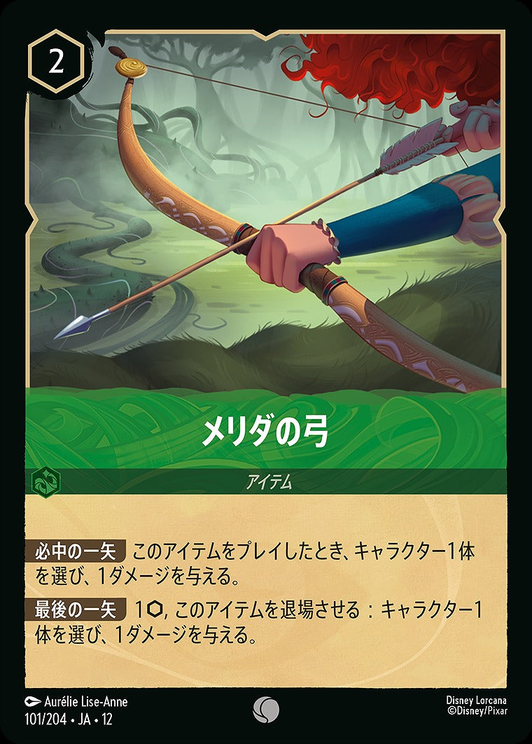 メリダの弓 《Foil》 101/204 ･JA12