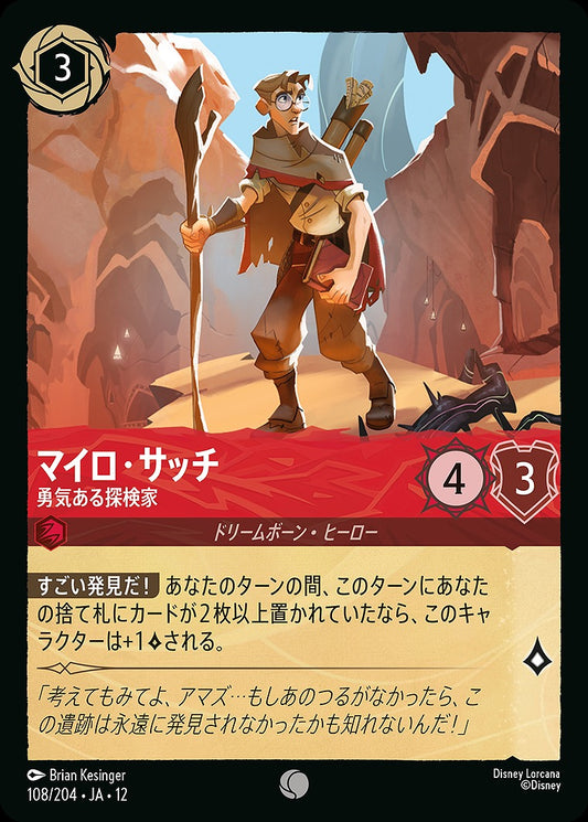 マイロ・サッチ 【勇気ある探検家】 《Foil》 108/204 ･JA12