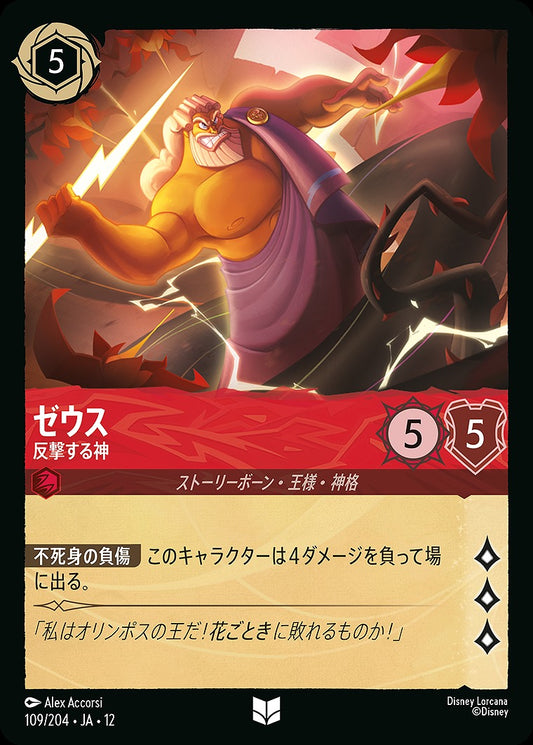 ゼウス 【反撃する神】 《Foil》 109/204 ･JA12