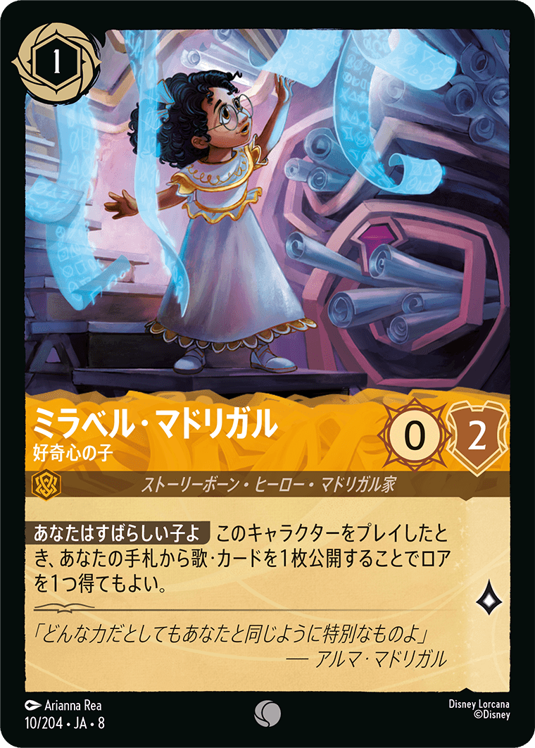ミラベル・マドリガル【好奇心の子】 10/204・JA8