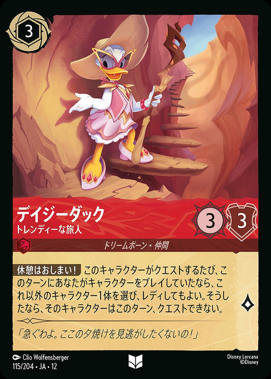 デイジーダック 【トレンディーな旅人】 《Foil》 115/204 ･JA12