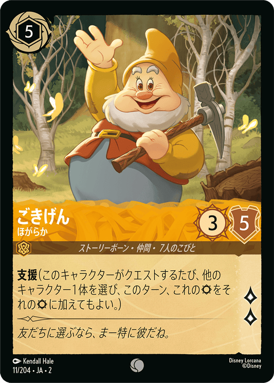 ごきげん  【ほがらか】《Foil》　11/204・JA02