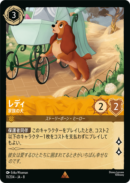 レディ【家族の犬】 11/204・JA8