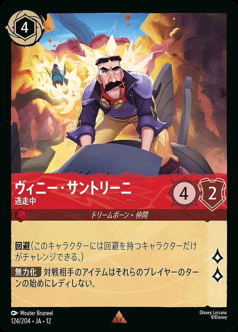 ヴィニー・サントリーニ 【逃走中】 《Foil》 124/204 ･JA12
