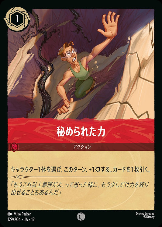 秘められた力 129/204 ･JA12