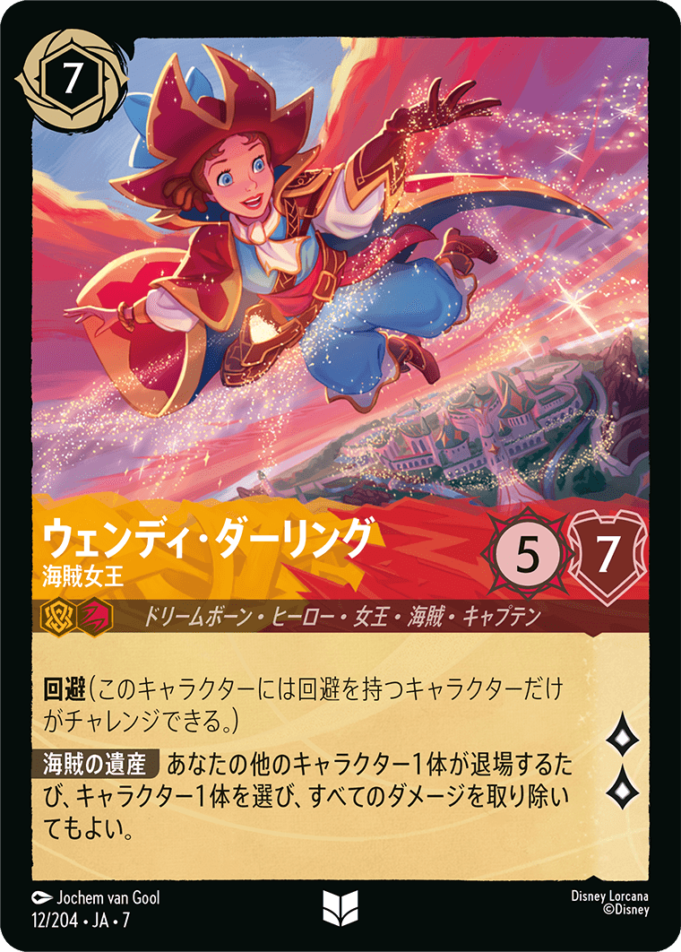 ウェンディ・ダーリング【海賊女王】 12/204・JA7