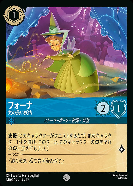 フォーナ 【気の長い妖精】 《Foil》 140/204 ･JA12