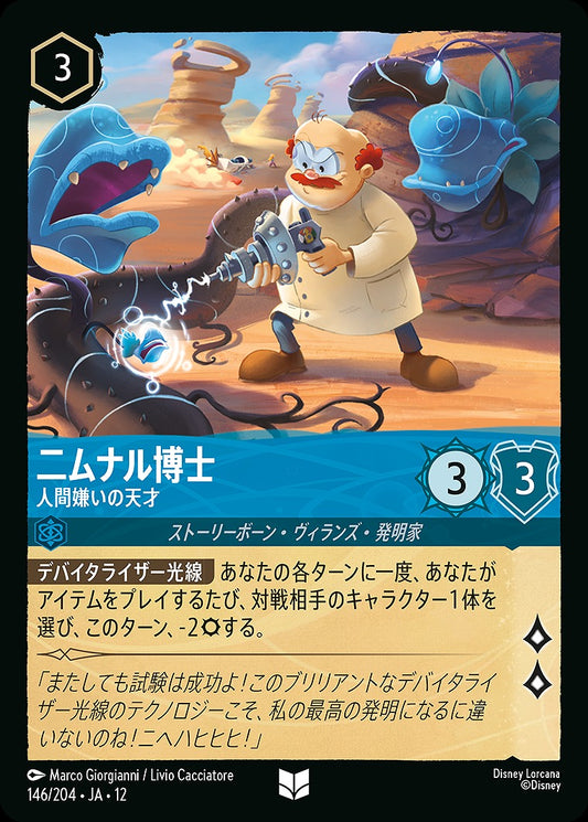 二ムナル博士 【人間嫌いの天才】 《Foil》 146/204 ･JA12