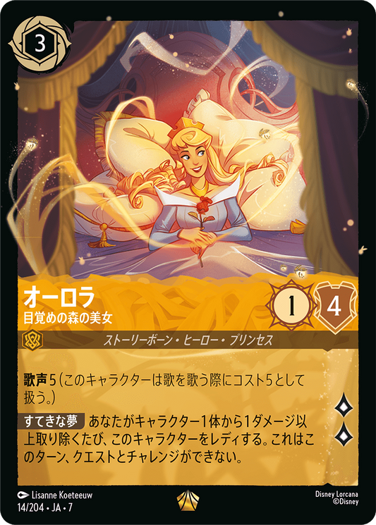 オーロラ【目覚めの森の美女】 14/204・JA7