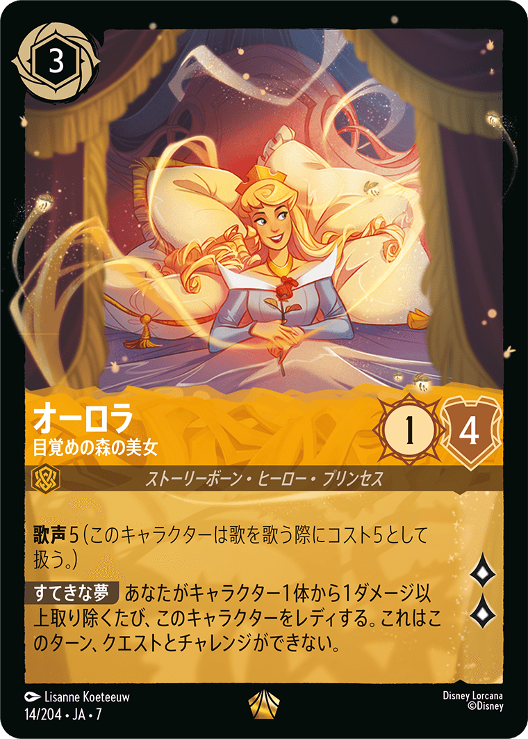 オーロラ【目覚めの森の美女】《Foil》 14/204・JA7