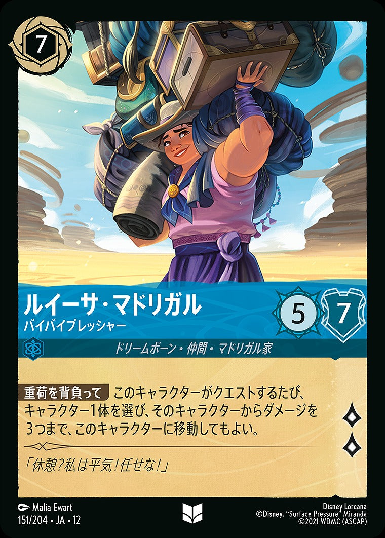 ルイーサ・マドリガル 【バイバイプレッシャー】 《Foil》 151/204 ･JA12