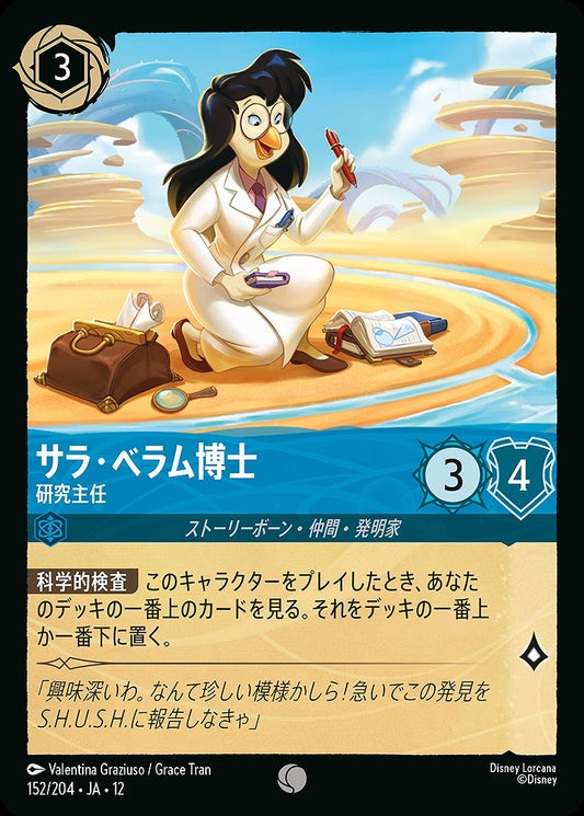 サラ・ベラム博士 【研究主任】 152/204 ･JA12