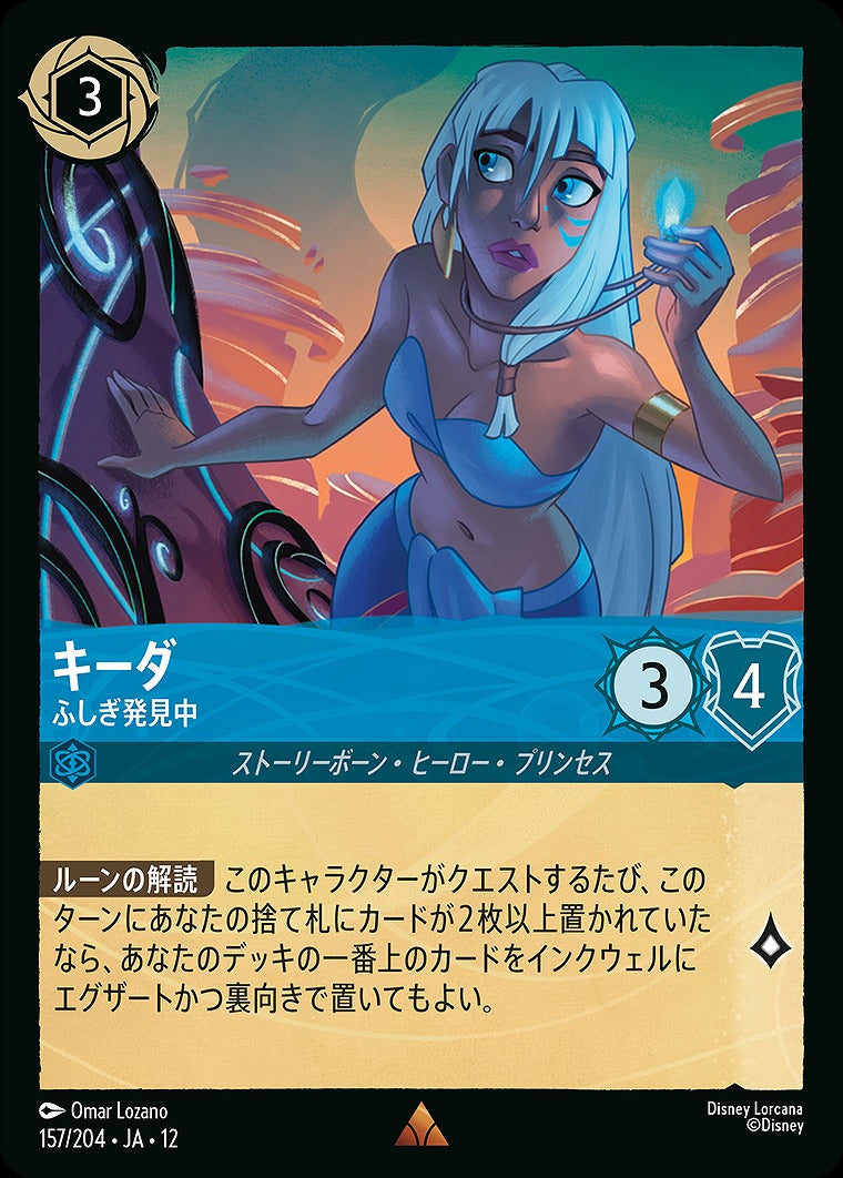 キーダ 【ふしぎ発見中】 157/204 ･JA12