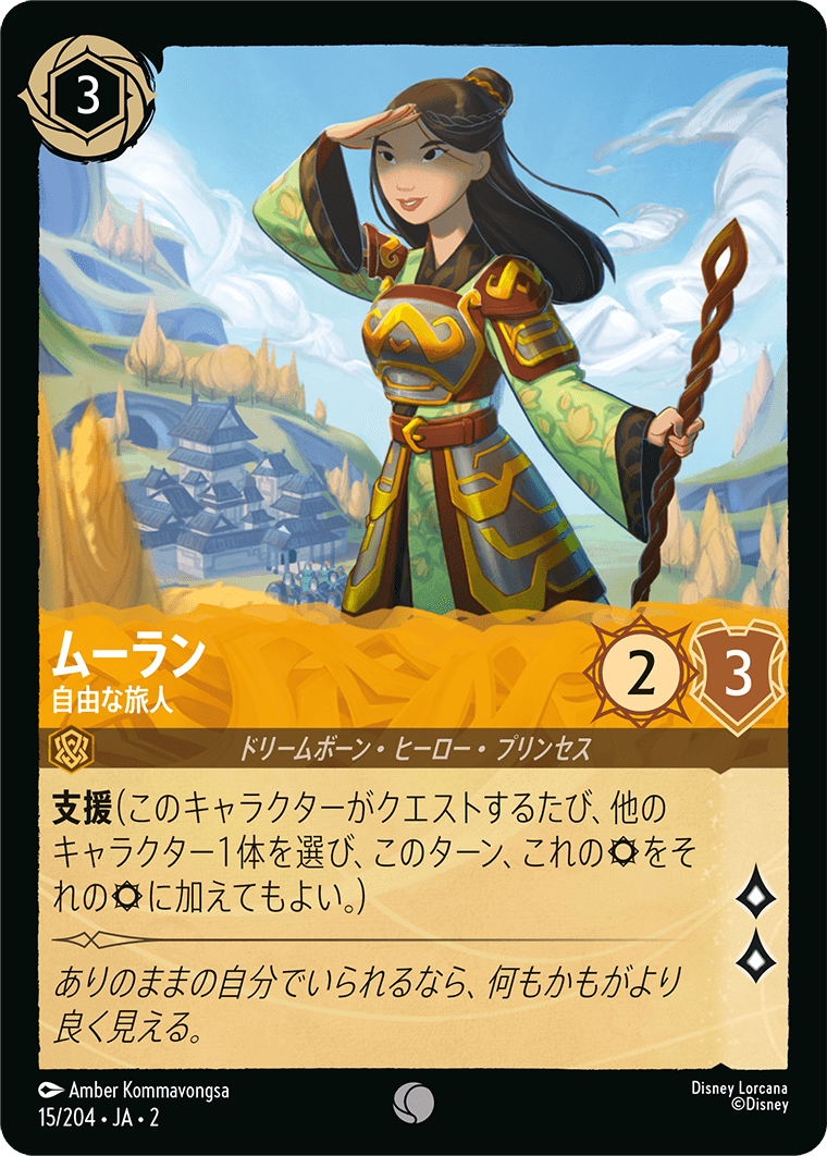 ムーラン  【自由な旅人】《Foil》　15/204・JA02