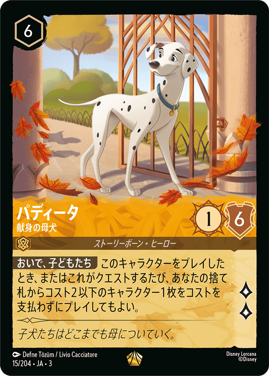 パディータ  【献身の母犬】　 15/204・JA03