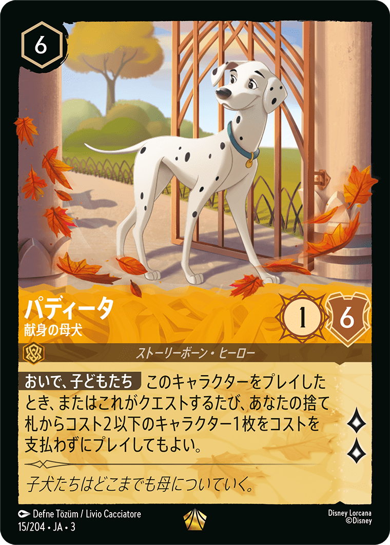 パディータ  【献身の母犬】《Foil》　15/204・JA03